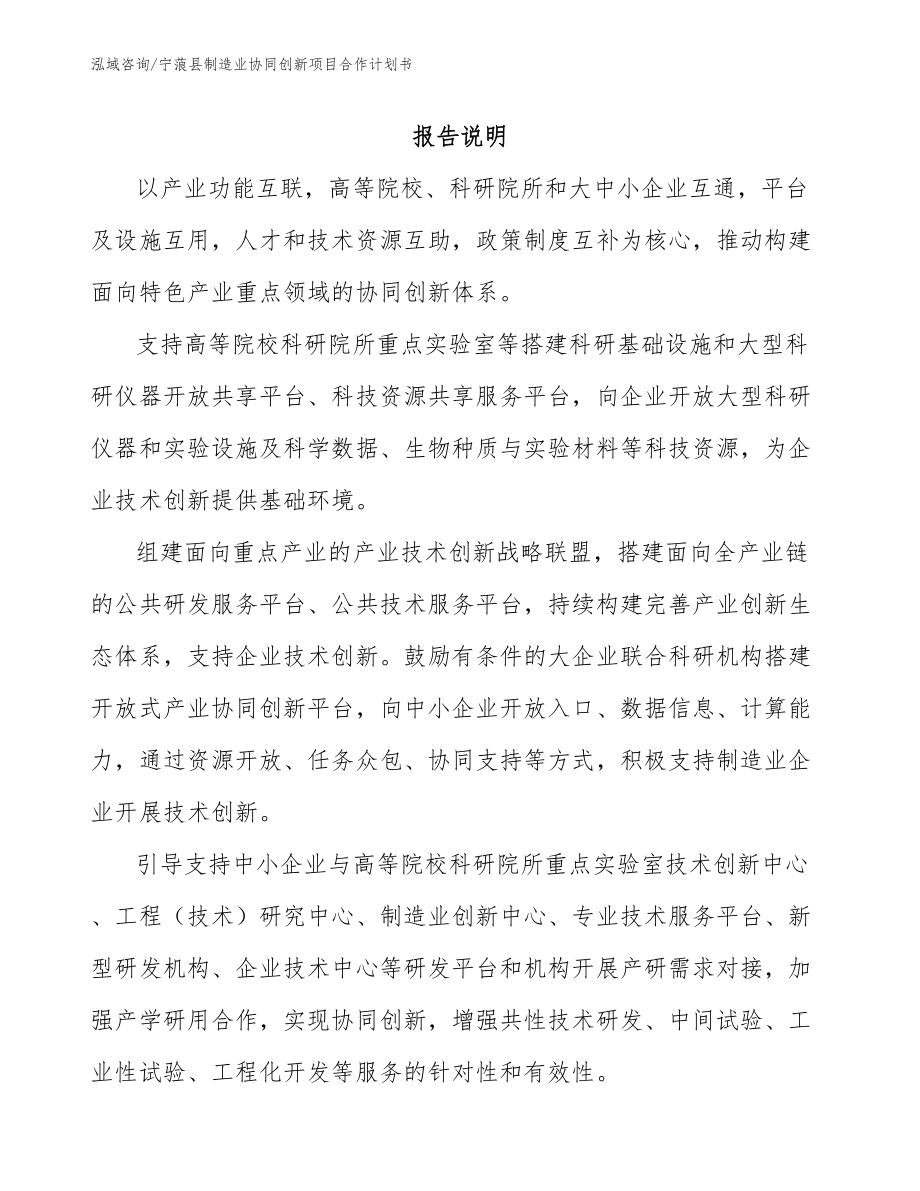 宁蒗县制造业协同创新项目合作计划书_第1页