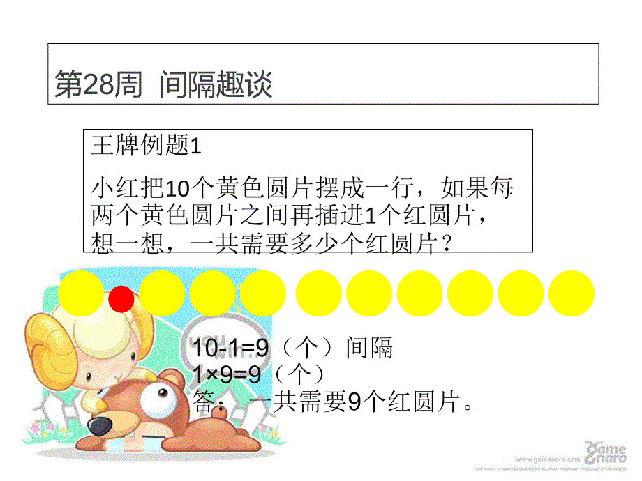 举一反三(二年级奥数)_第1页