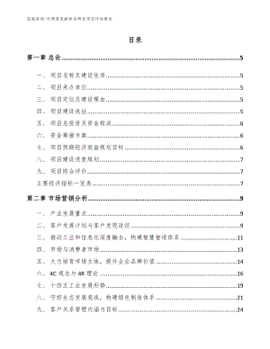 长顺县农副食品研发项目评估报告
