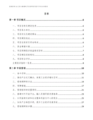 台江县大数据电子信息研发项目可行性分析报告【参考范文】