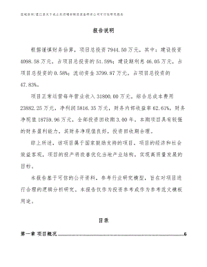 盈江县关于成立先进增材制造装备研发公司可行性研究报告