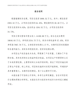 梁河县关于成立培育壮大制造业创新主体公司可行性研究报告