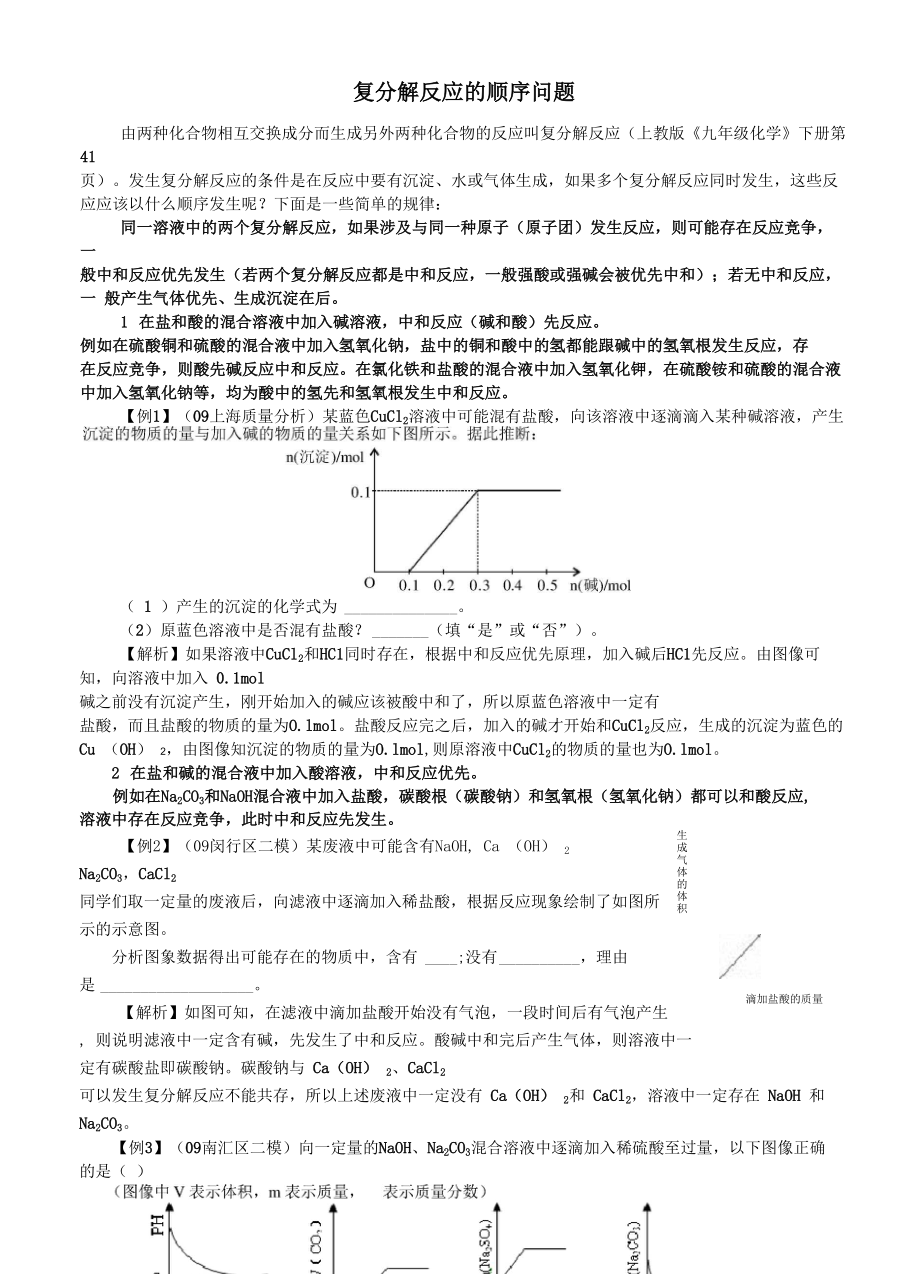 复分解反应的顺序问题讲课稿_第1页