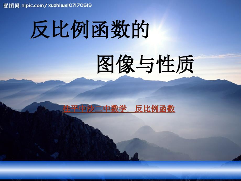 初中数学反比例函数课件-PPT_第1页