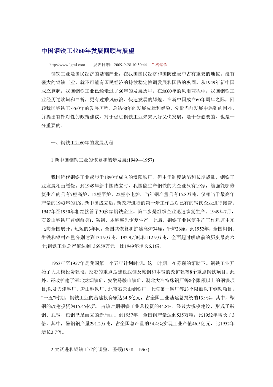(精品)中国钢铁工业60年发展回顾与展望_第1页