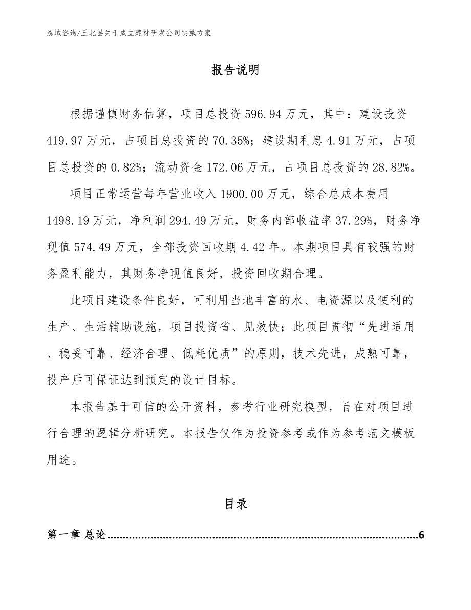 丘北县关于成立建材研发公司实施方案_第1页