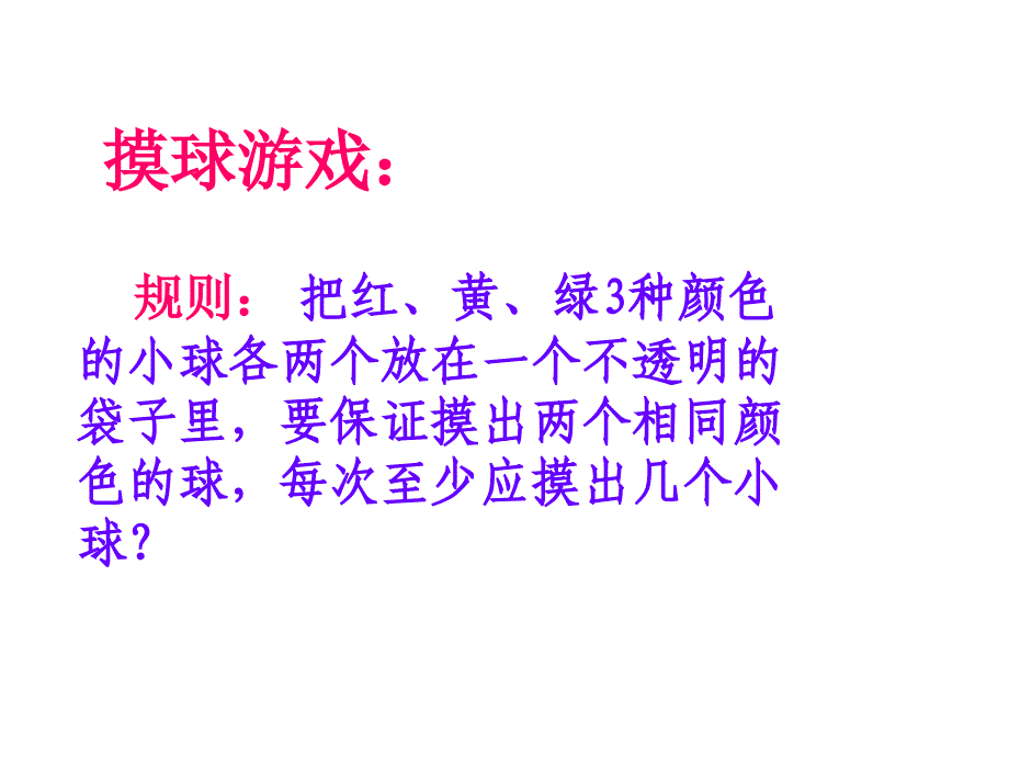 人教版六年级数学下册第五单元课件_第1页