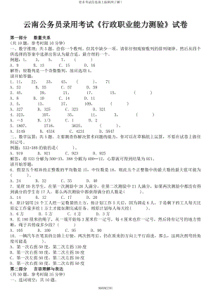2013年云南省公务员考试行政能力测试习题2(精品)