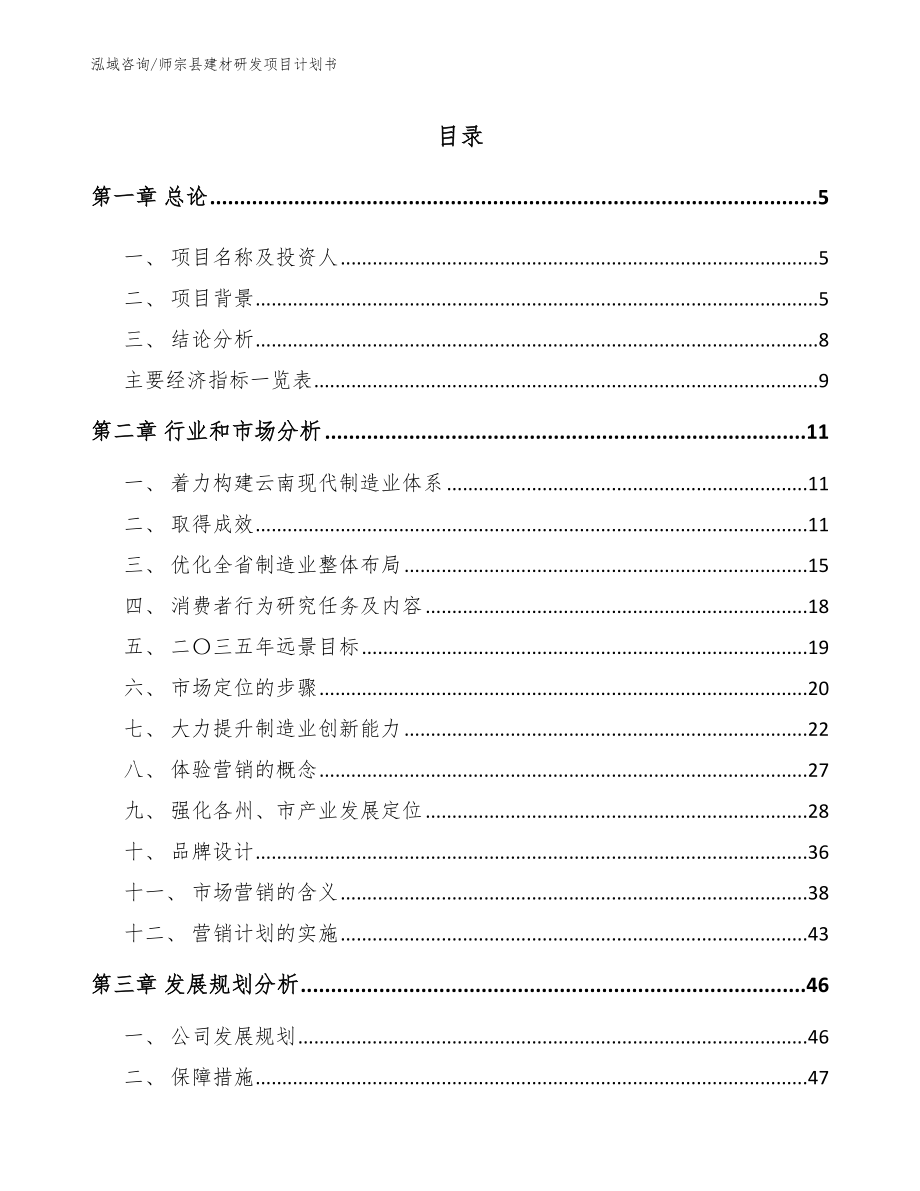 师宗县建材研发项目计划书模板参考_第1页