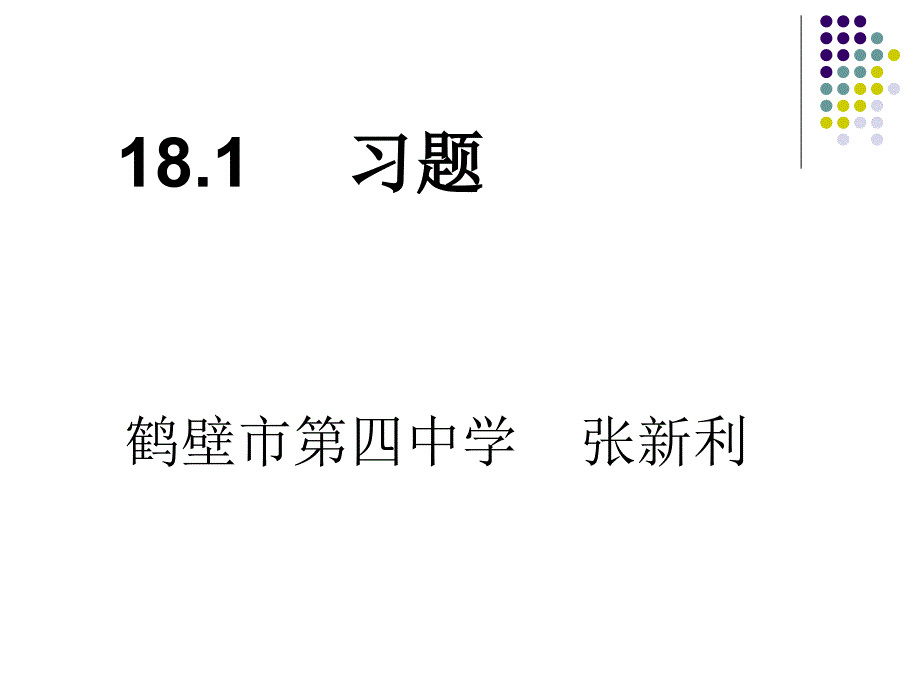 变量与函数同步练习_第1页