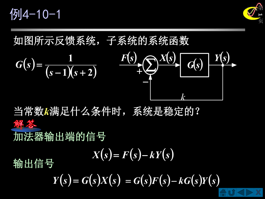 信号与系统：例4-10-1_第1页