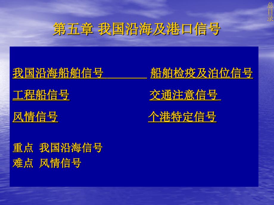 6-7 港口信号(1)(精品)_第1页