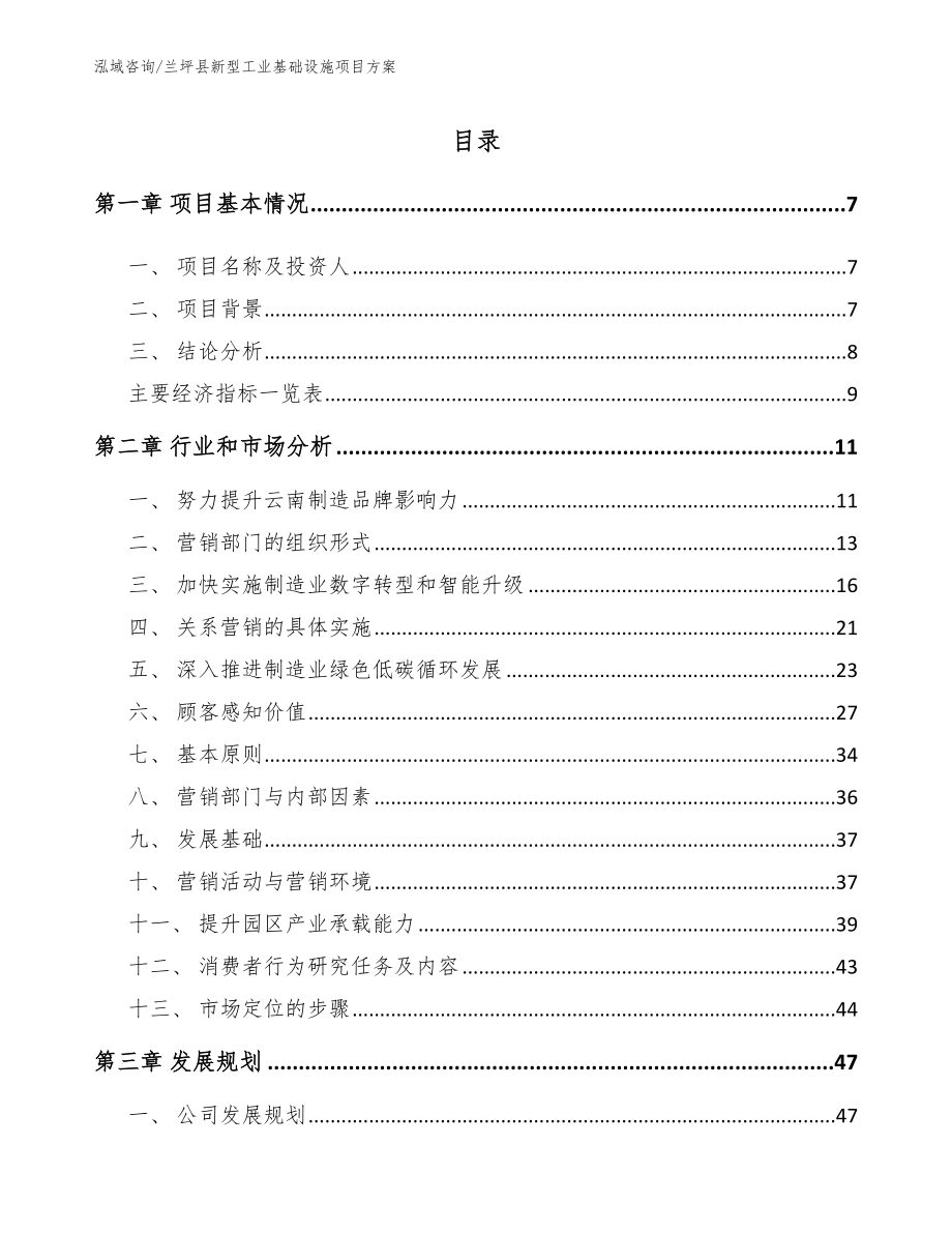 兰坪县新型工业基础设施项目方案_第1页