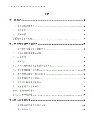 宜良县激发制造业市场主体活力项目建议书参考范文