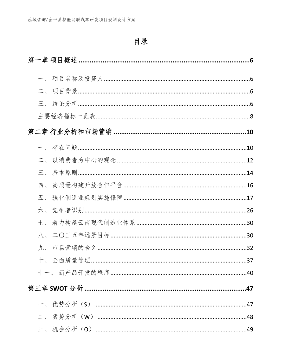 金平县智能网联汽车研发项目规划设计方案_第1页