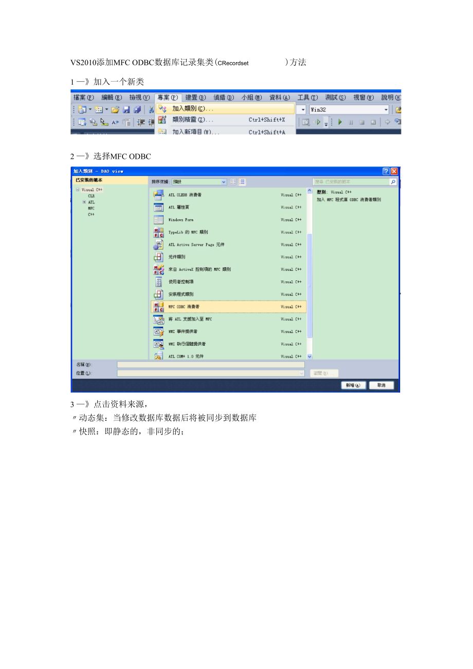 VS2010单独添加MFC ODBC数据库记录集类方法_第1页
