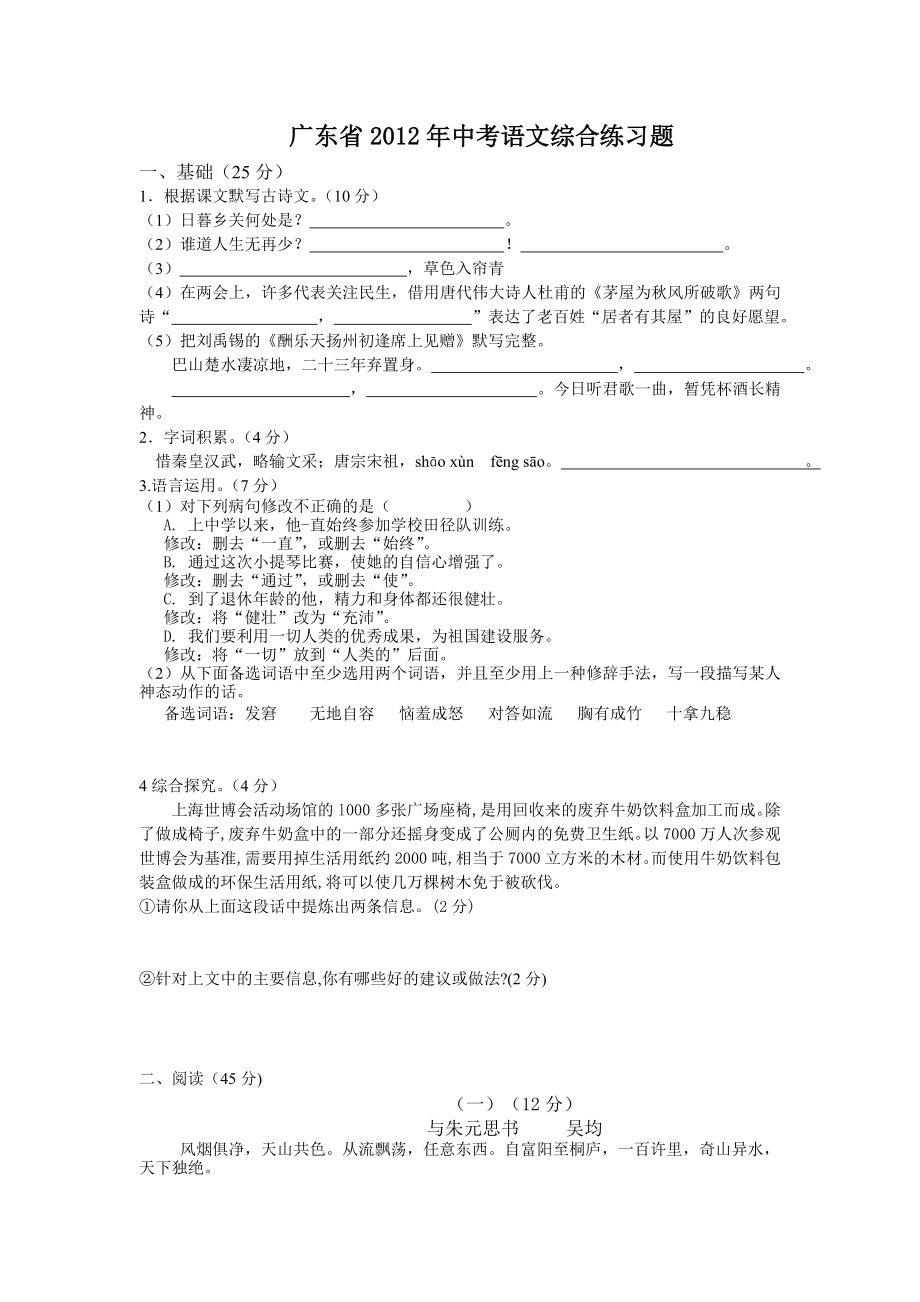 广东省2012年中考语文综合练习题(精品)_第1页