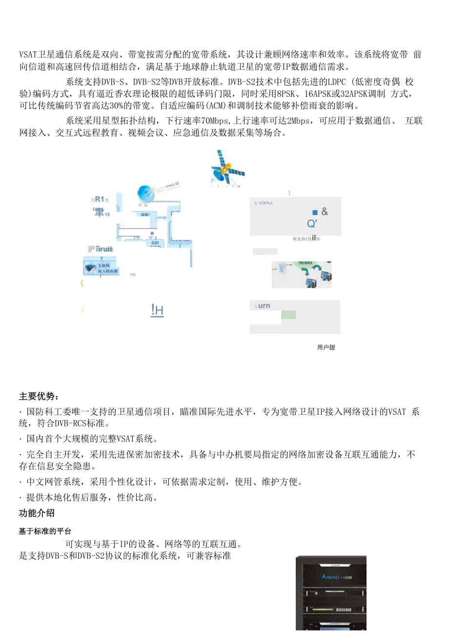 VSAT卫星通信系统是双向、带宽按需分配的宽带系统_第1页