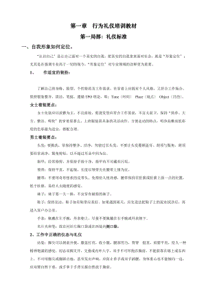 广州德邦物流货运公司员工管理培训教材-行业礼仪规范( 23