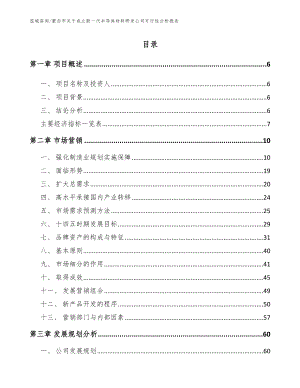 蒙自市关于成立新一代半导体材料研发公司可行性分析报告【范文模板】