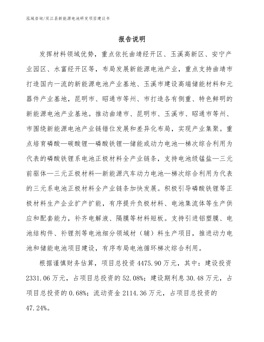 双江县新能源电池研发项目建议书（范文）_第1页