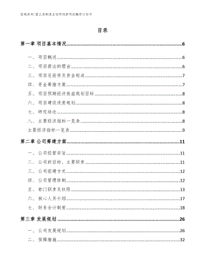 盈江县制造业协同创新项目融资计划书（模板参考）