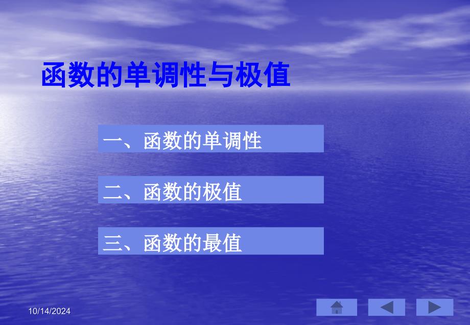 4.1函数的单调性与极值 课件(北师大版选修1-1)57786_第1页