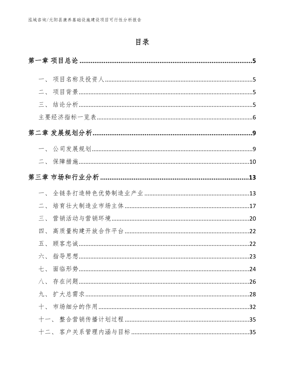 元阳县康养基础设施建设项目可行性分析报告_第1页