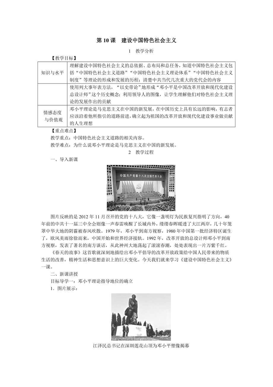 教案：第10课建设中国特色社会主义_第1页