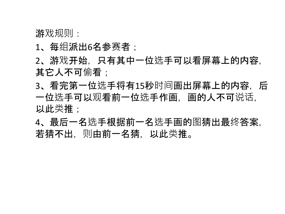 你画我猜小游戏ppt参考_第1页