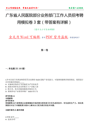 广东省人民医院部分业务部门工作人员招考聘用模拟卷3套（带答案有详解）第14期