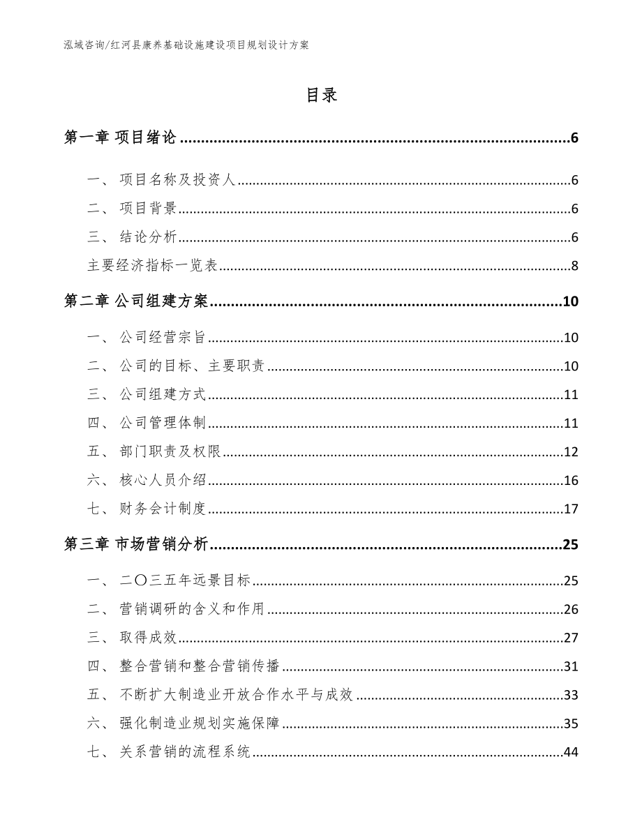 红河县康养基础设施建设项目规划设计方案_模板_第1页