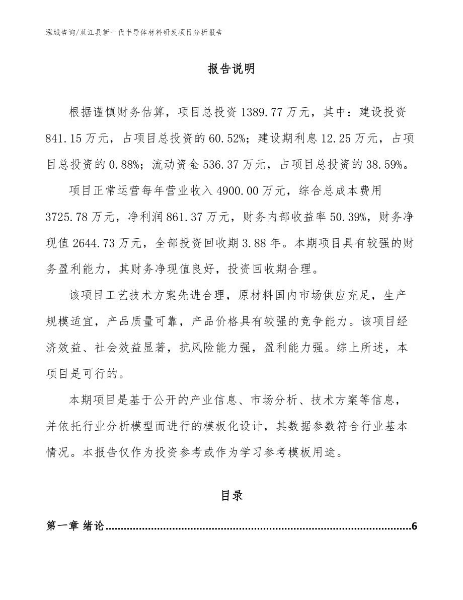 双江县新一代半导体材料研发项目分析报告【模板】_第1页
