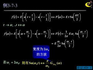 信号与系统：例3-7-2(对称性)