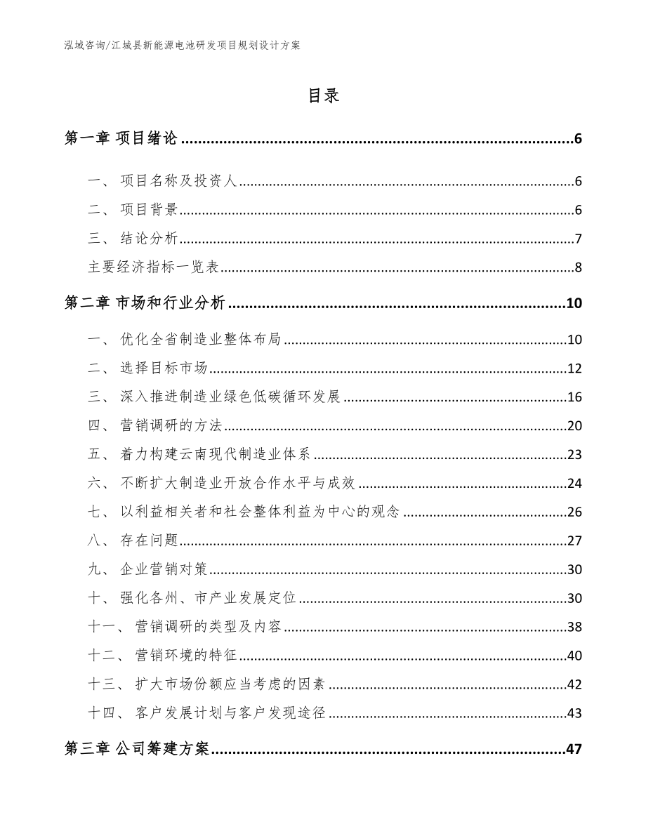 江城县新能源电池研发项目规划设计方案_模板参考_第1页