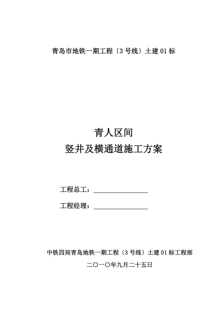 竖井及横通道施工方案_第1页