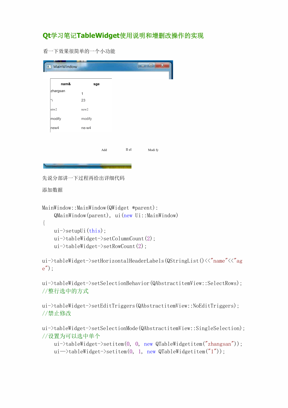 Qt学习笔记 TableWidget使用说明和增删改操作的实现_第1页