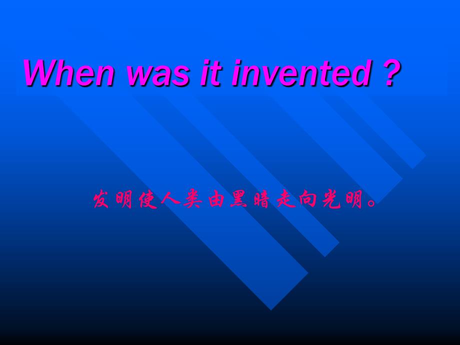 Unit 9 When was it invented1_第1页