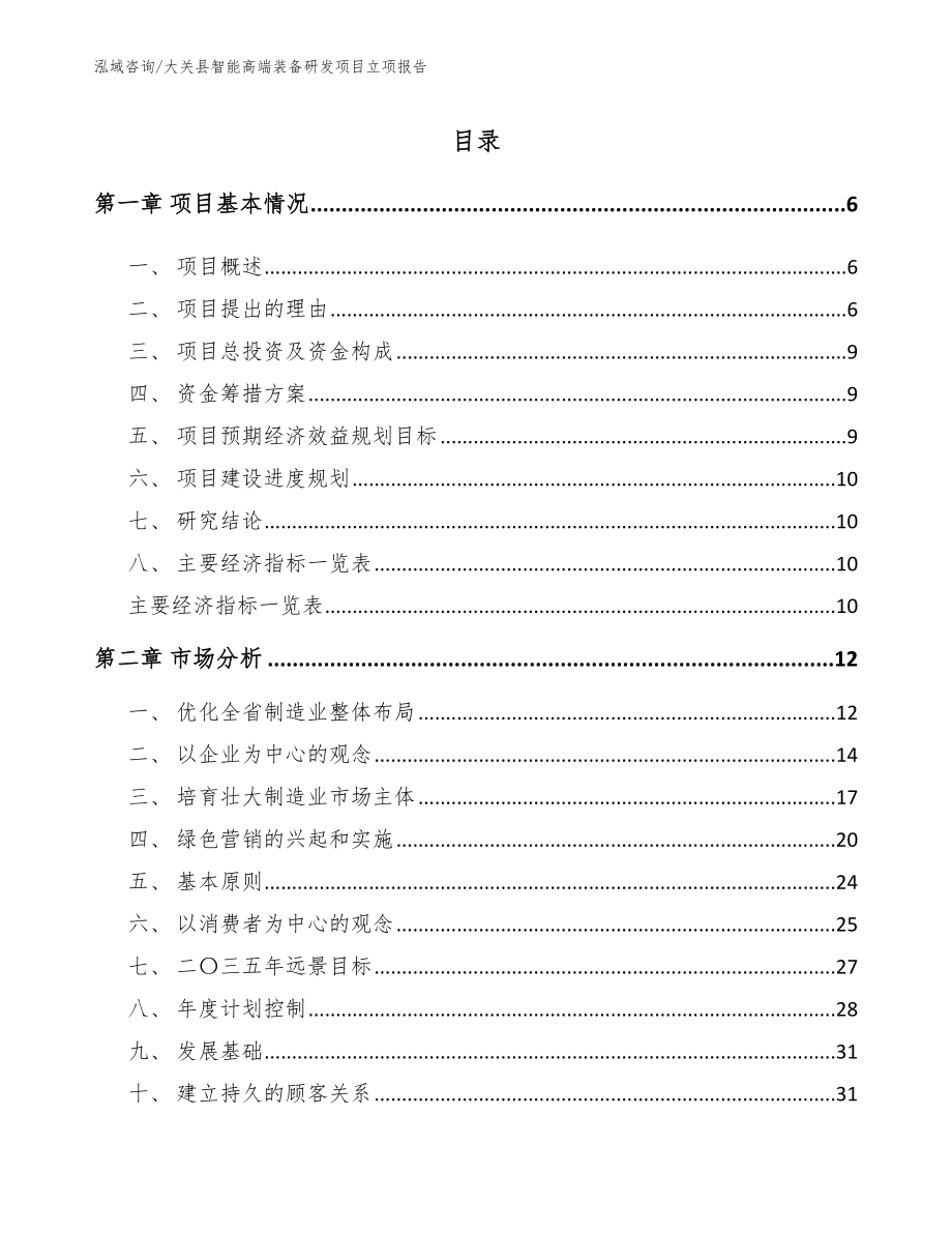 大关县智能高端装备研发项目立项报告_第1页