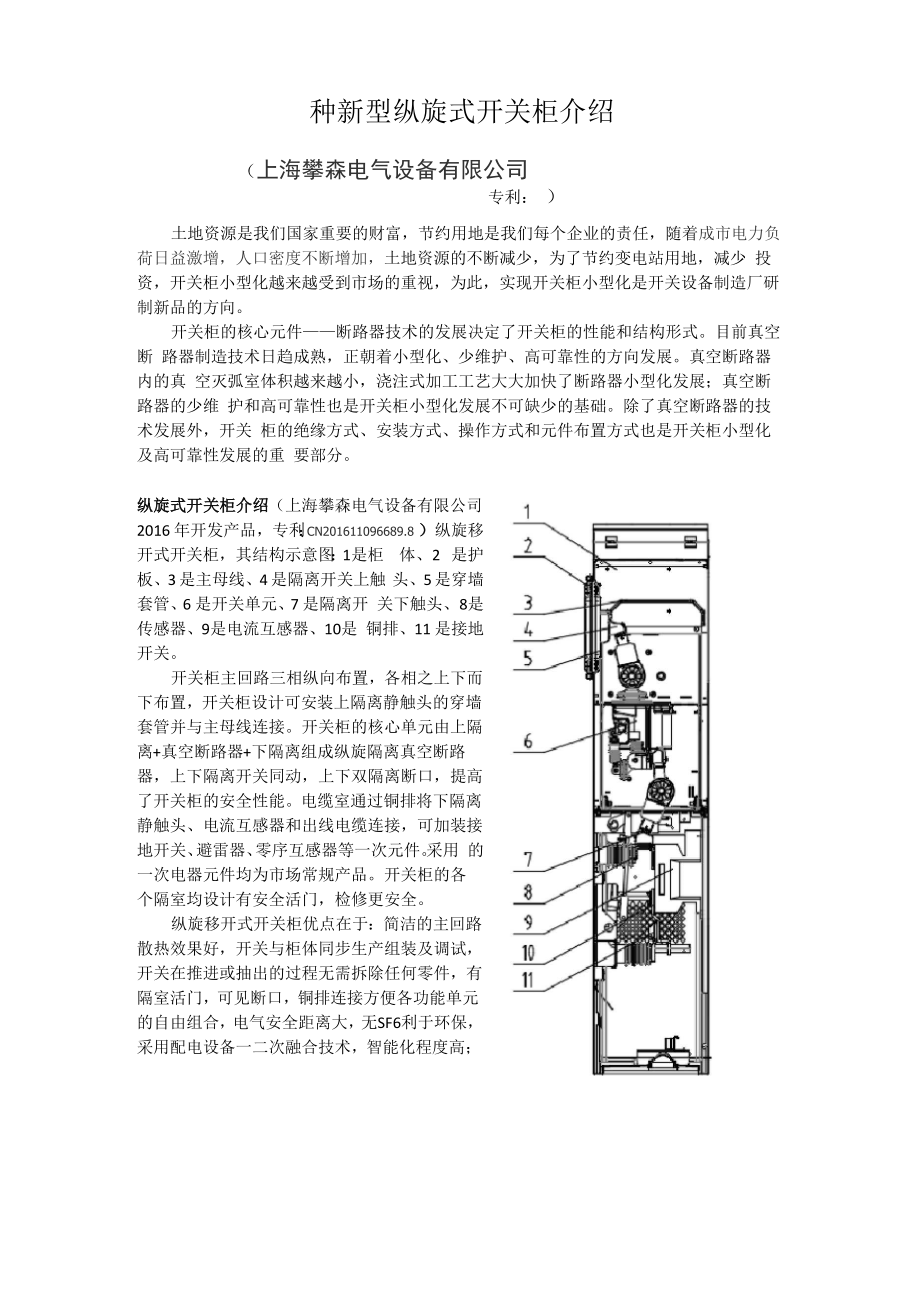 一种新型纵旋式开关柜介绍_第1页