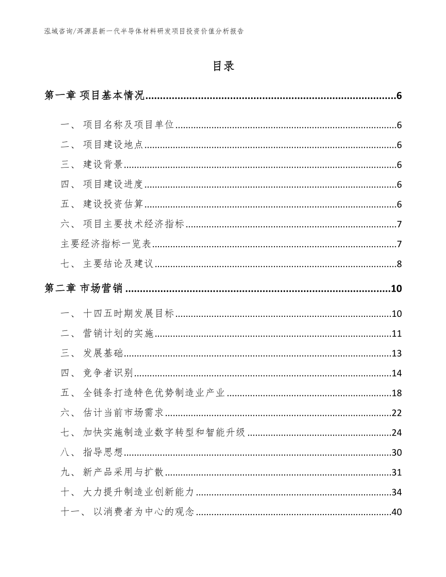 洱源县新一代半导体材料研发项目投资价值分析报告_第1页