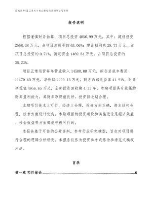 盈江县关于成立新型疫苗研发公司方案范文参考