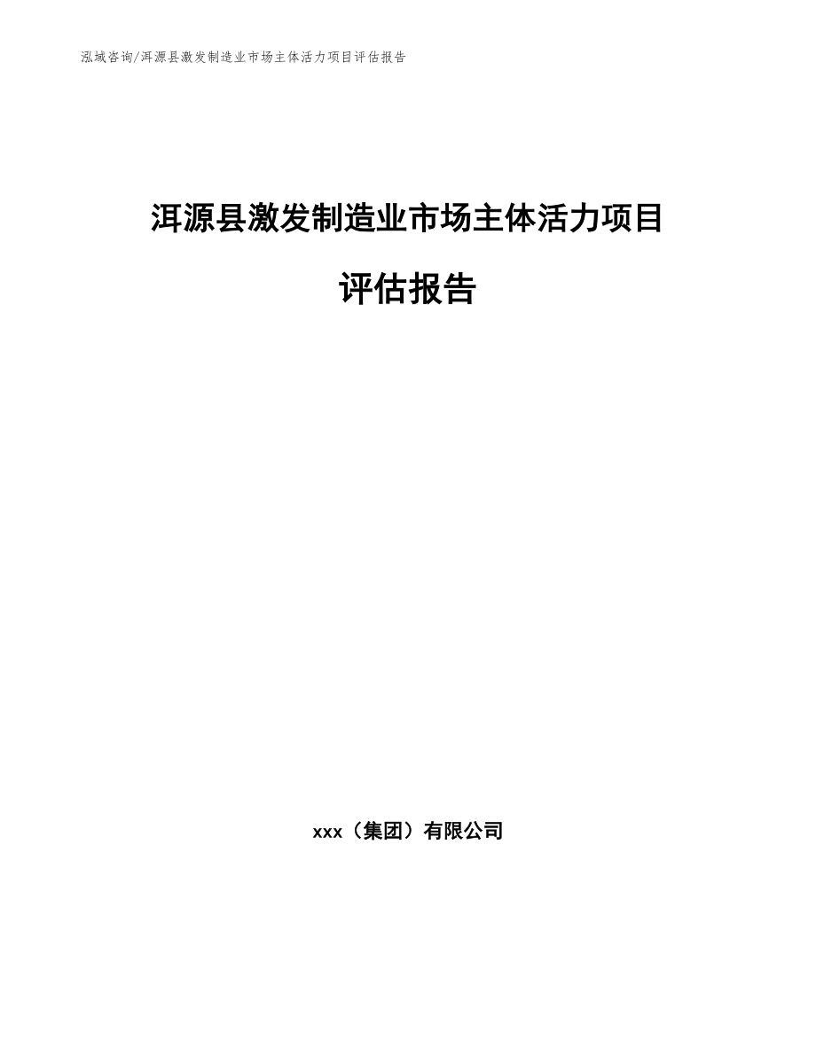 洱源县激发制造业市场主体活力项目评估报告_第1页