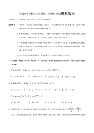 普通高等学校招生全国统一考试(江西卷)理科数学