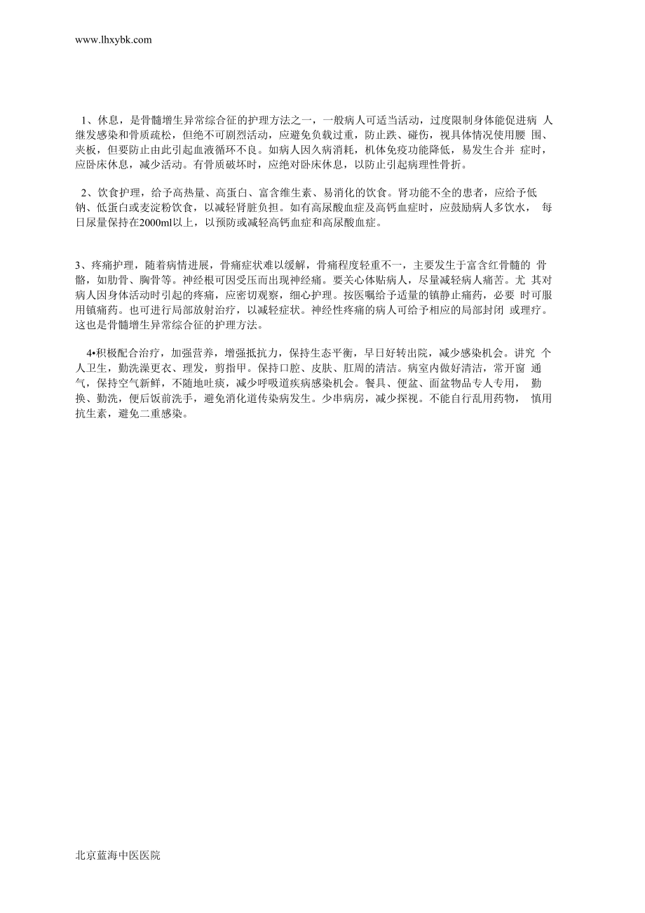 一定要知道骨髓增生异常综合征的护理方法_第1页