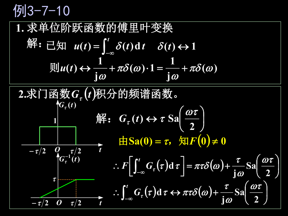 信号与系统：例3-7-10(时域积分)_第1页