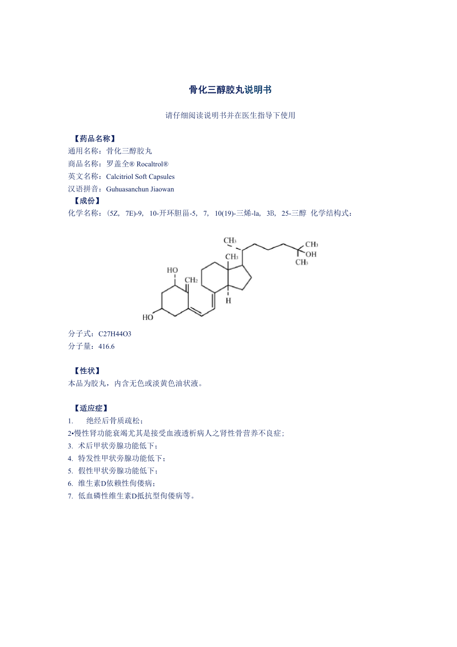 Rocaltrol罗盖全说明书_第1页