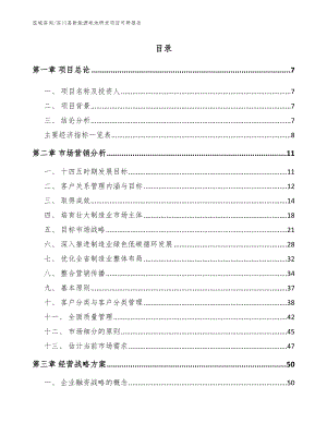 宾川县新能源电池研发项目可研报告_参考范文