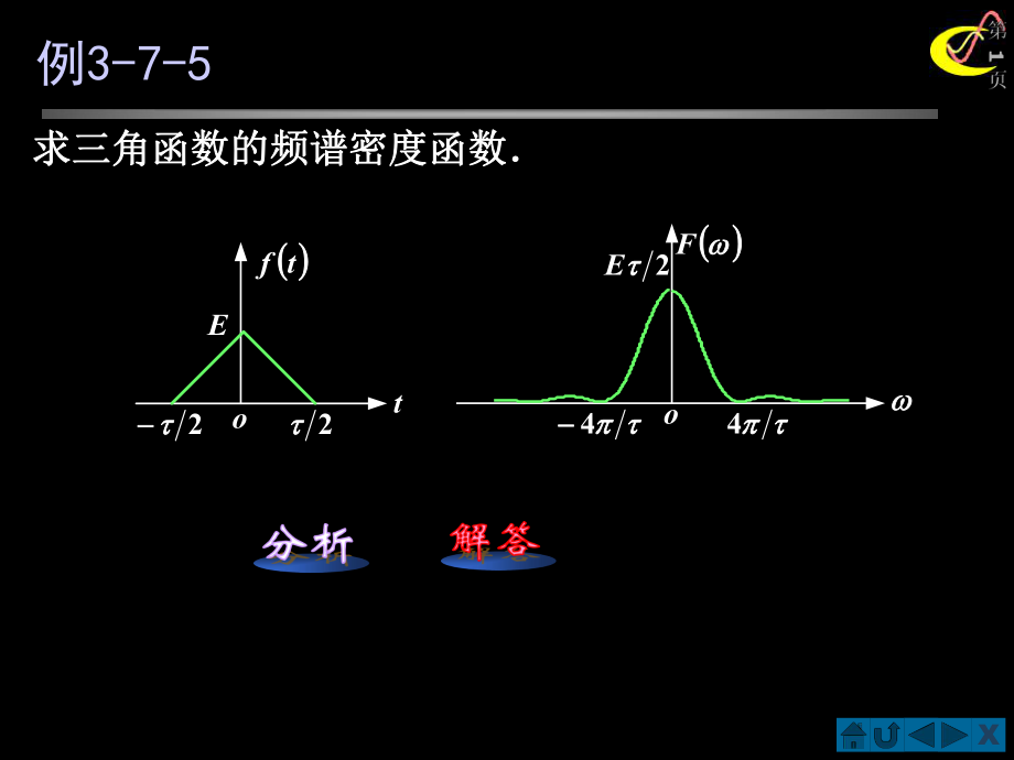 信号与系统：例3-7-7（时域微分）_第1页