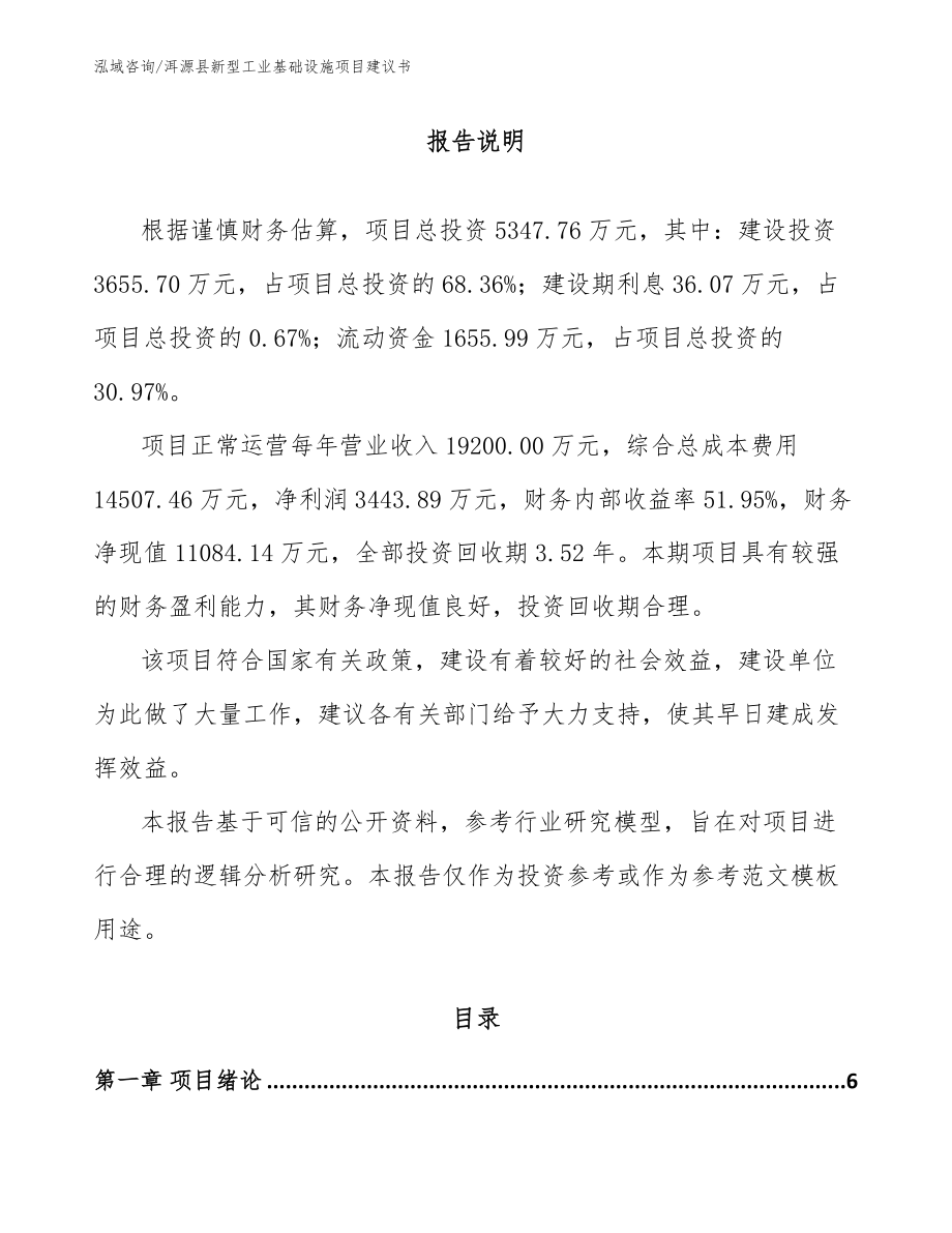 洱源县新型工业基础设施项目建议书_第1页